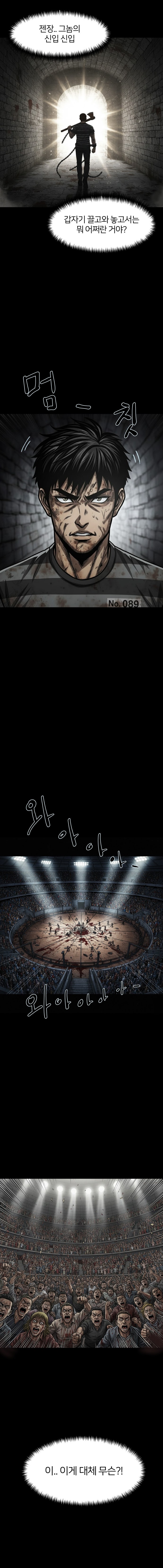 좀비 콜로세오 - 3