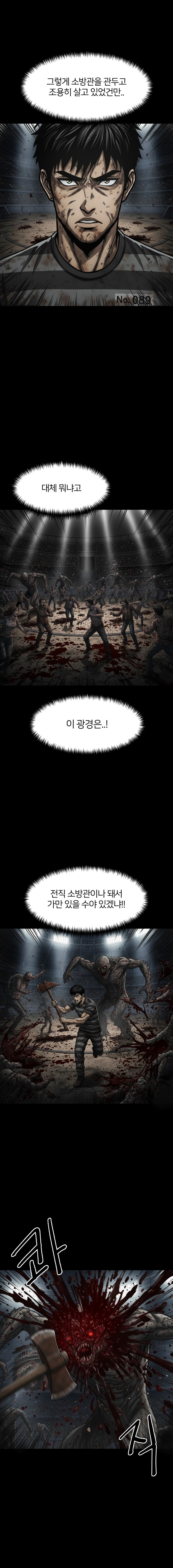 좀비 콜로세오 - 5