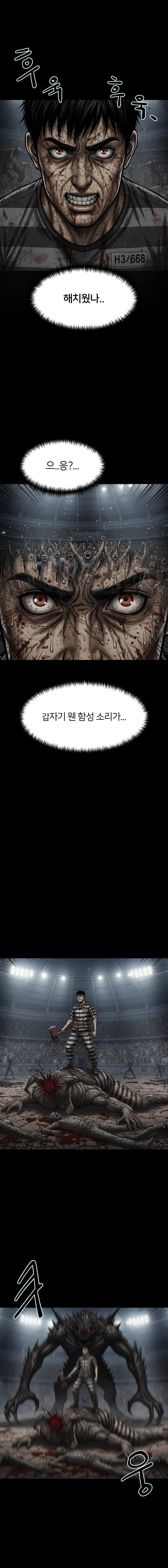 좀비 콜로세오 - 6