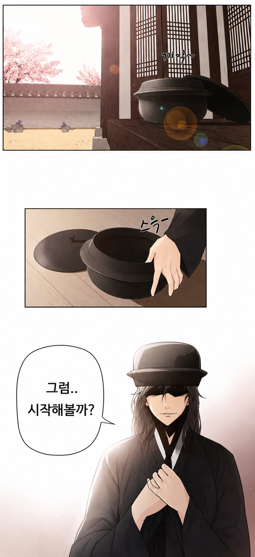 1화 - 3